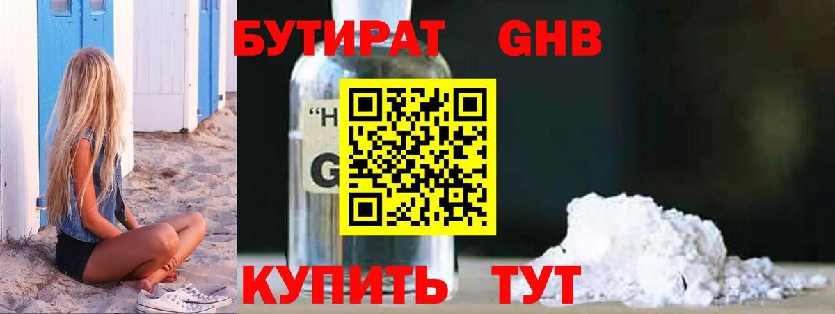 Воронеж  Бутират оксибутират  Вход с VPN 