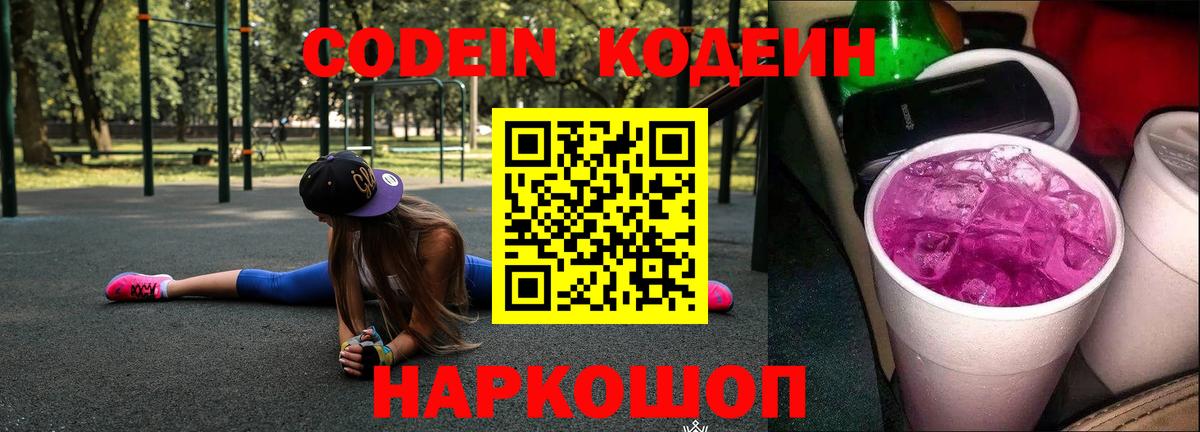 Воронеж  Кодеиновый сироп Lean напиток Lean (лин)  Кодеиновый сироп Lean Purple Drank  Вход с VPN 