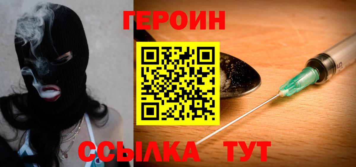ГЕРОИН афганец Воронеж