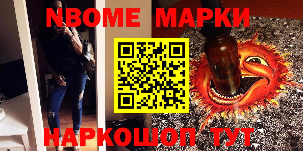 Марки N-bome 1,5мг Воронеж