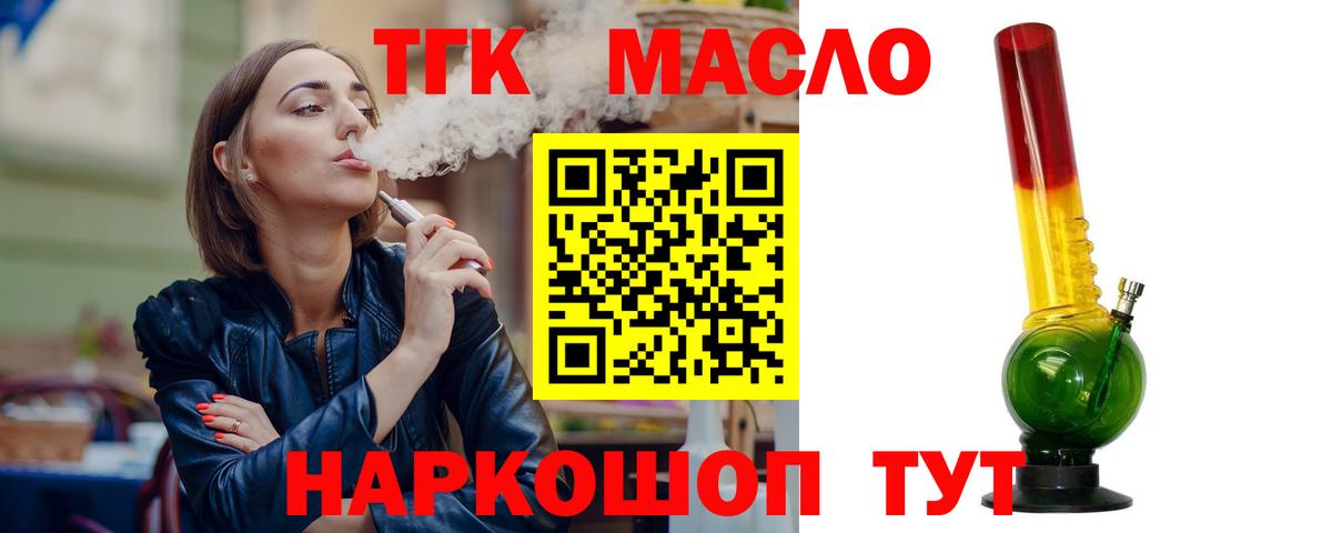 ТГК жижа  Вход с VPN  Воронеж 